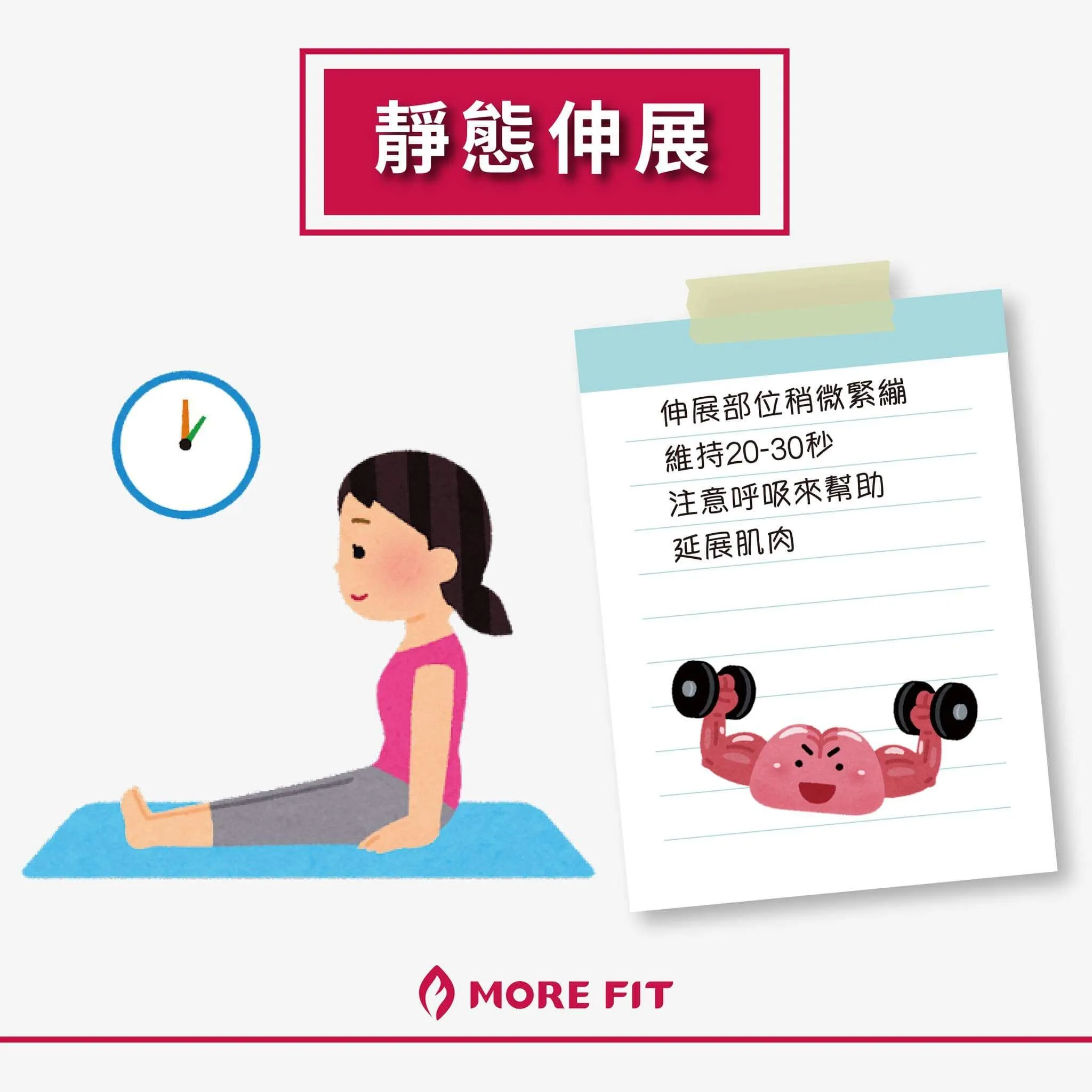 靜態伸展與肌肉放鬆指南:掌握秘訣,提升健康與表現