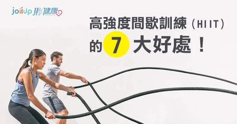 跳繩對全身燃脂的效果有多強?高效燃脂秘訣!HIIT跳繩完整教學