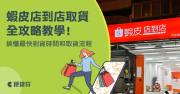 蝦皮店到店寄送達人指南：掌握重量限制，輕鬆寄出5公斤包裹！