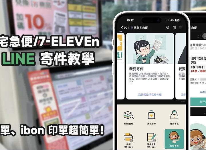 7-11黑貓貨運追蹤達人指南：輕鬆掌握包裹動態