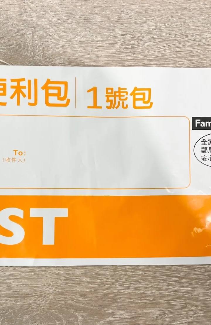 全家寄件新攻略：店到店、宅配、郵局便利包，多元選擇寄更輕鬆！