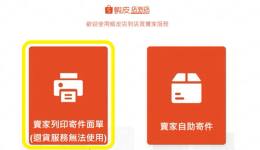蝦皮店到店寄件流程攻略：輕鬆掌握，包裹寄送無煩憂！