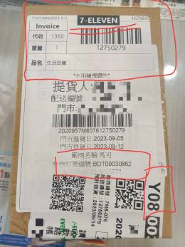 姓名查詢 7-11 包裹？你不知道的取件方法大公開！
