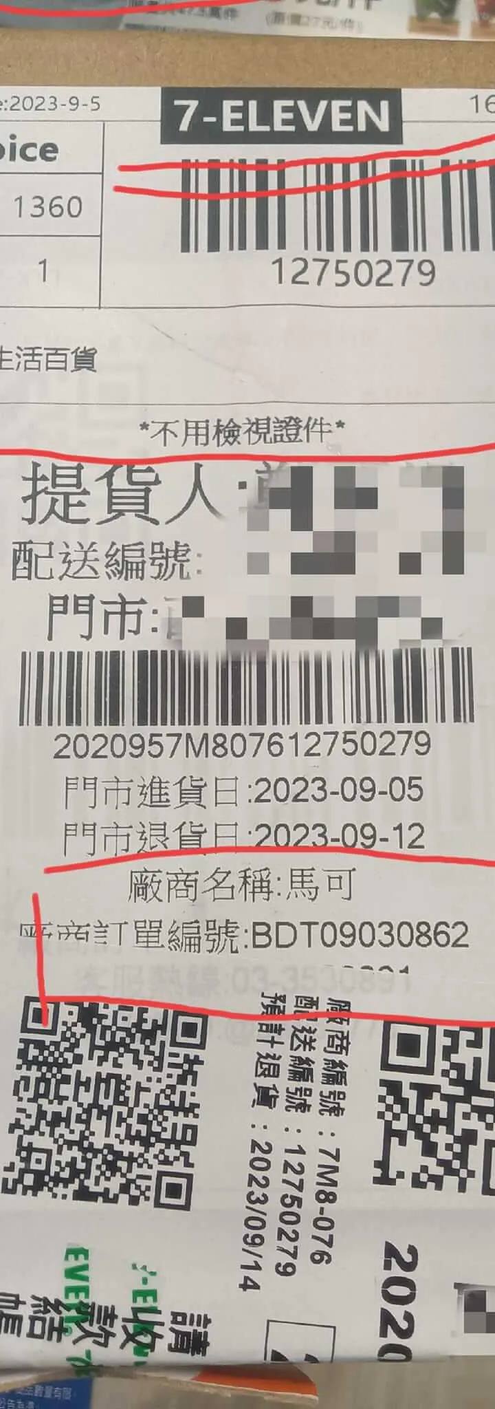 蝦皮7-11包裹查詢秘笈：輕鬆掌握包裹動態