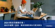 蝦皮手續費試算工具使用方法：高效掌握淨利計算與定價策略