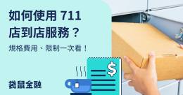7-11 交貨便包裝密技大公開：輕鬆掌握尺寸，寄件無煩惱！