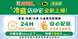 7-11 蝦皮店到店冷藏配送服務指南：安心寄送新鮮美味與健康