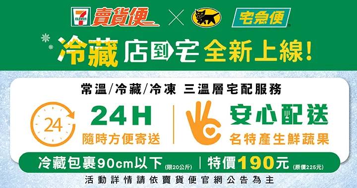 7-11 蝦皮店到店冷藏配送服務指南：安心寄送新鮮美味與健康