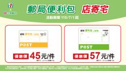 7-11 寄貨袋子多少錢？便利包尺寸、價格、寄送方式，一次搞懂！
