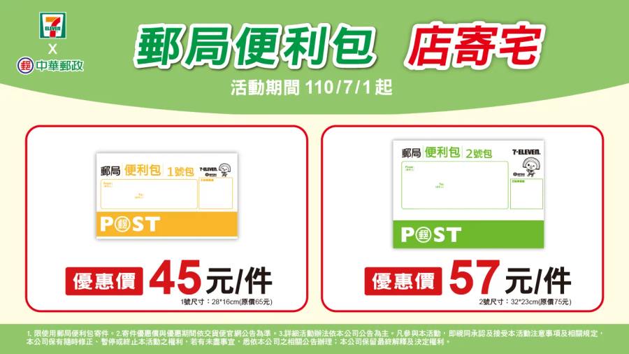 7-11 寄貨袋子多少錢？便利包尺寸、價格、寄送方式，一次搞懂！