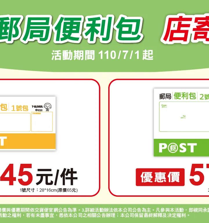 7-11便利包尺寸與使用範圍完整教學：高效寄件秘訣！