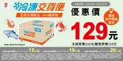 7-11 蝦皮冷凍配送與一般配送比較指南：滿足您不同的配送需求
