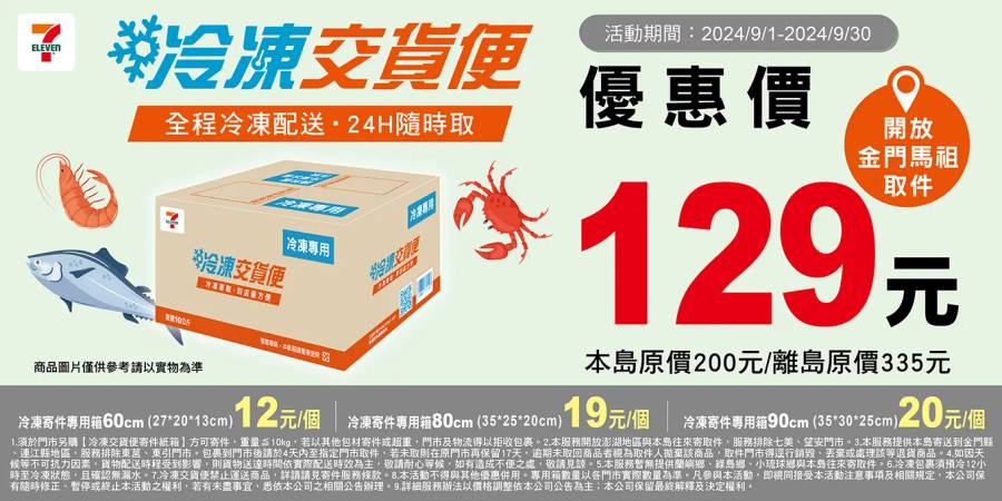 如何透過7-11寄送冷凍食品：專業配送指南