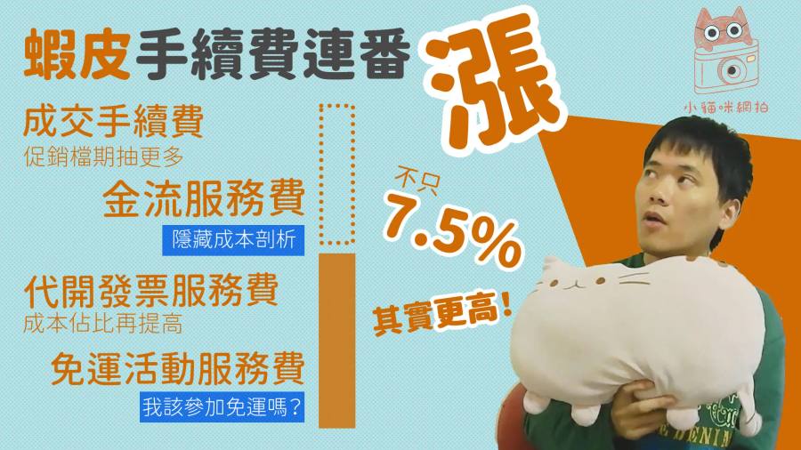 蝦皮手續費試算表的應用範圍：高效掌握定價與利潤秘訣
