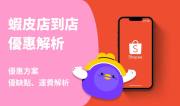 蝦皮店到店運費大公開！掌握省錢祕訣，輕鬆購物不傷荷包！