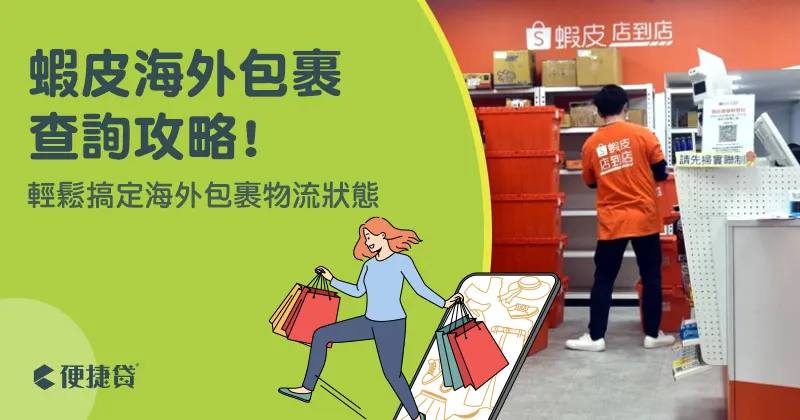 蝦皮海外寄件包材批發指南：高效掌握包裝秘訣，降低成本提升銷售