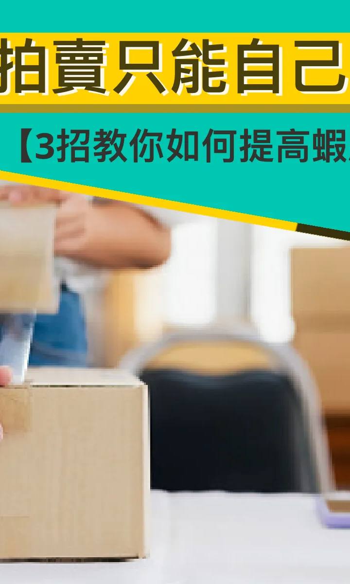 蝦皮全家寄件達人：手把手教你搞定出貨！