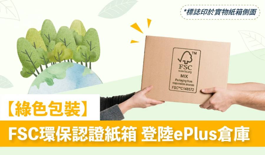 紙箱包裝的環保替代方案：邁向綠色物流的指南
