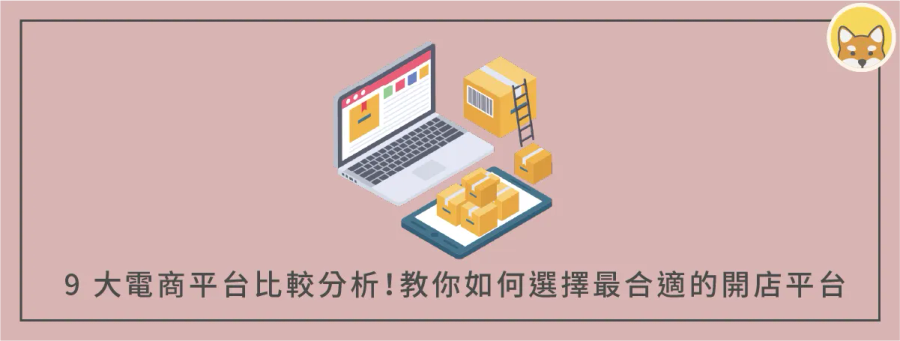 如何選擇最適合電商的國內物流服務：指南、比較與建議