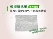如何處理用過的氣泡布？重複使用、回收、減量攻略