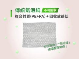 如何處理用過的氣泡布？重複使用、回收、減量攻略