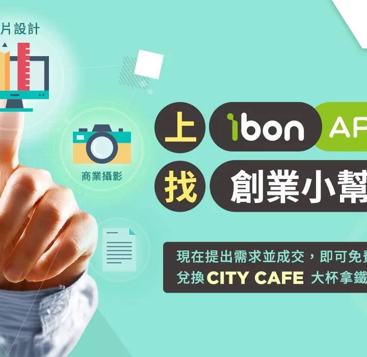 7-11 ibon是什麼？如何用？生活中的多功能好幫手指南