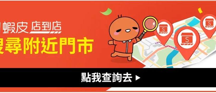 7-11 蝦皮包裹追蹤服務使用教學：輕鬆掌握包裹動態，不再錯過取件！