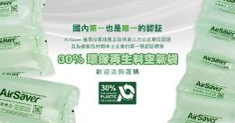 氣泡袋包裝的環保選擇：電商包裝的綠色革命
