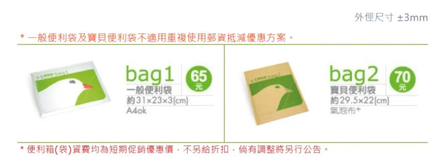 郵局便利袋免費索取秘訣，寄件必學！