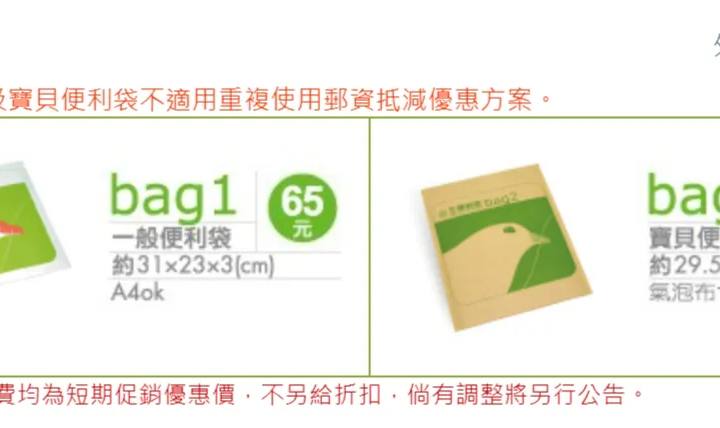郵局便利袋免費索取秘訣，寄件必學！