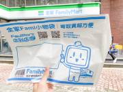 全家店到店小物袋使用指南：必知守則，輕鬆寄件不迷惘