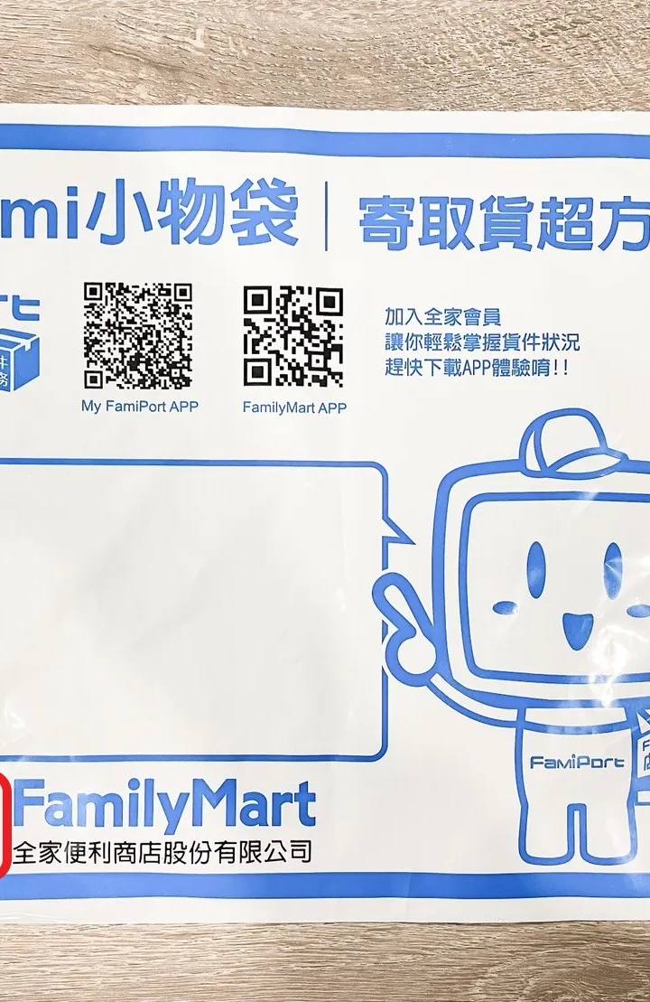 全家破壞袋尺寸全攻略：輕鬆掌握店到店寄件大小限制